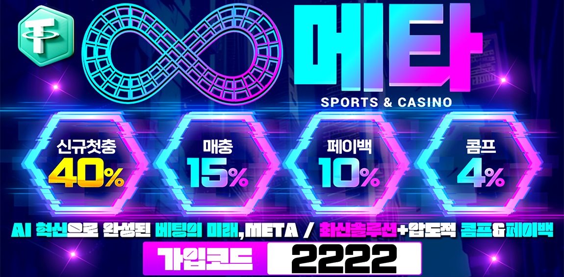 토토사이트 메타 토토픽프로